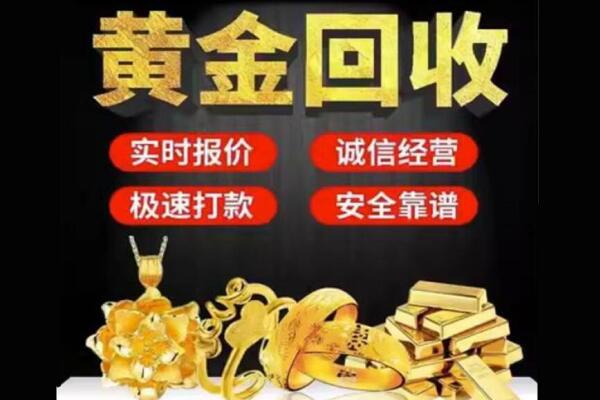 天津回收黄金